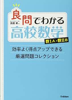入試数学鉄則集 数I・A 数II・B 入試数学鉄則集 数I・A 数II・B